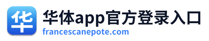 华体app官方登录入口